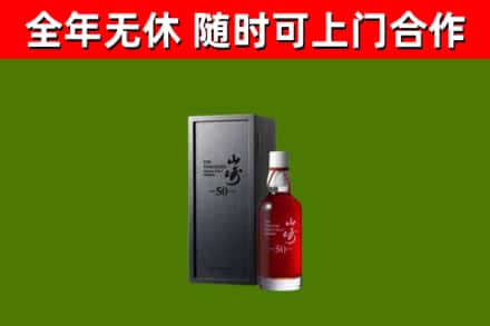 贵溪回收山崎洋酒