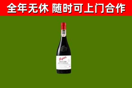 贵溪回收奔富红酒