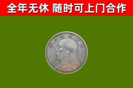 贵溪回收袁大头